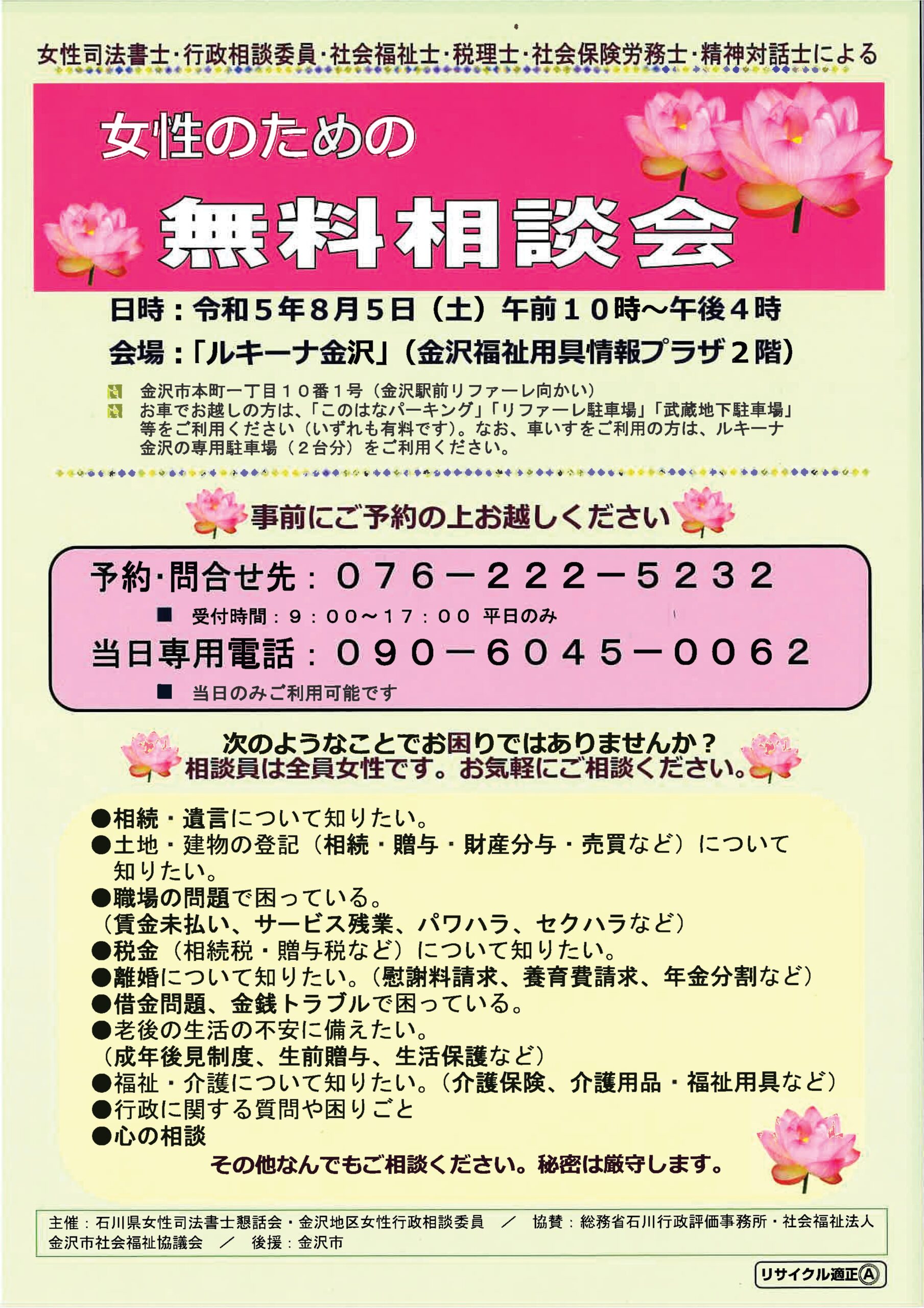 女性のための無料相談会 | 石川県の社会保険労務士法人ウィズ
